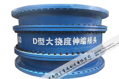 DN1600D型大挠度补偿接头